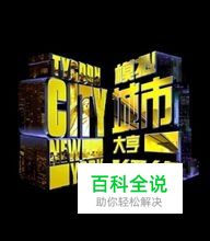 城市梦想家修改器，城市梦想家修改器下载怎么用