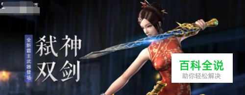 csol弑神双剑怎么获得