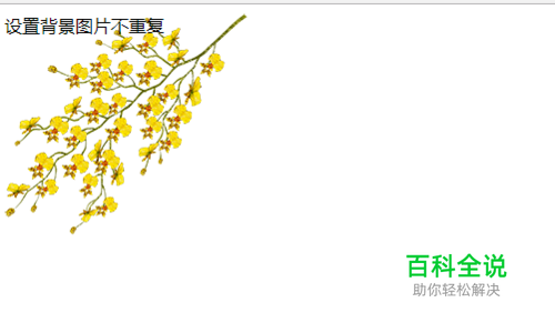 css设置背景不重复