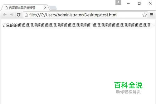 css设置内容超出后显示省略号