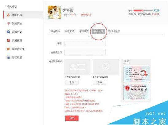 触手tv怎么申请主播 触手TV申请直播间方法