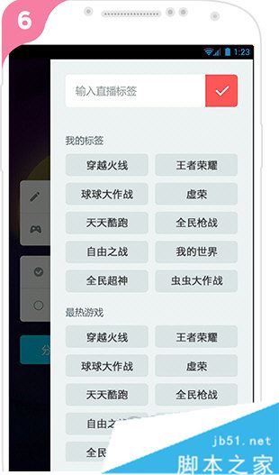 触手tv安卓版怎么直播游戏 触手TV安卓直播手游方法