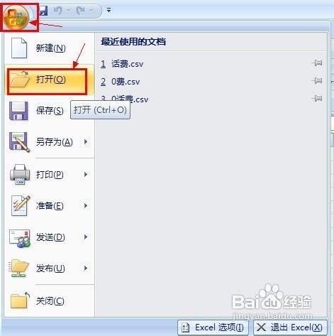 csv文件怎么打开