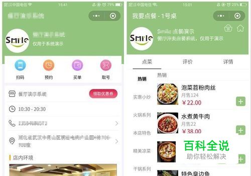 餐厅扫码点餐系统，微信点餐小程序怎么做