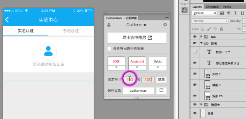 cutterman怎么切图? cutterman切图的两种方法