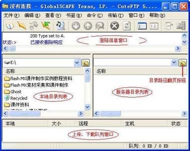 CuteFTP怎么用 CuteFTP安装教程及使用指南详细介绍