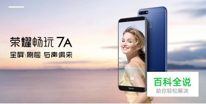 畅玩7A配置怎么样