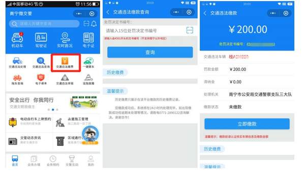 车违规怎么交罚款在手机上（交管12123违章查询交费）