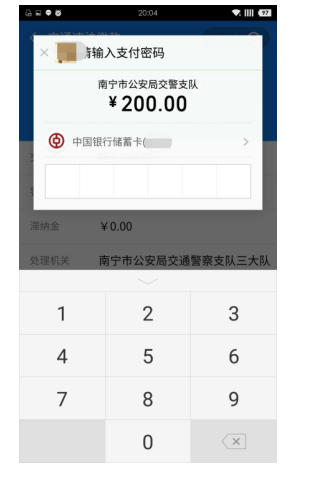 车违规怎么交罚款在手机上（交管12123违章查询交费）