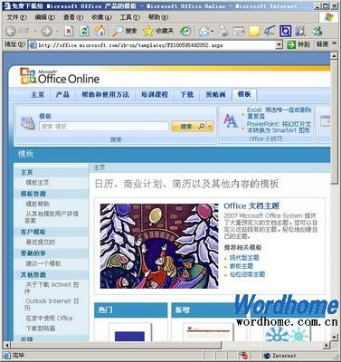 从Word2007文档窗口访问Office Online模板主页