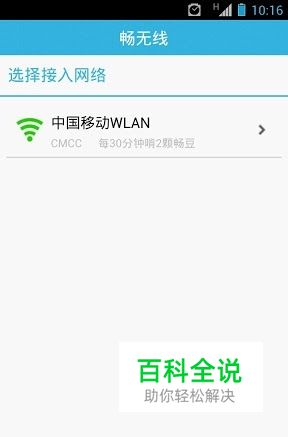 畅无线手机版 正确的操作方法经验分享