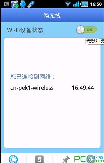 畅无线怎么用?畅无线软件使用教程
