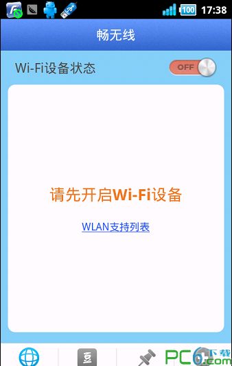 畅无线怎么用?畅无线软件使用教程