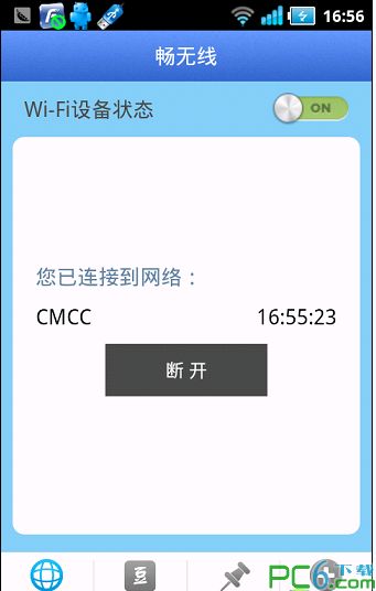畅无线怎么用?畅无线软件使用教程