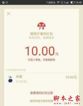 朝闻夕事看新闻可以赚钱吗  朝闻夕事怎么赚钱