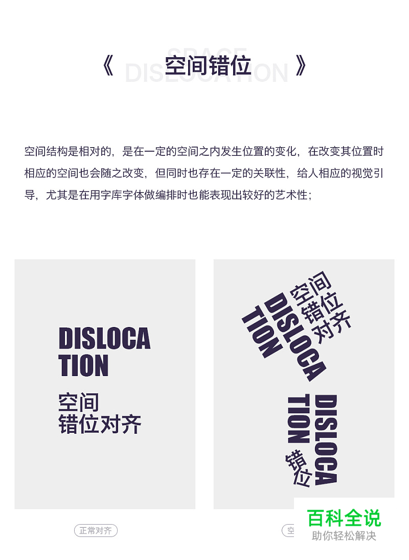 错位！文字编排的另一种对齐方式
