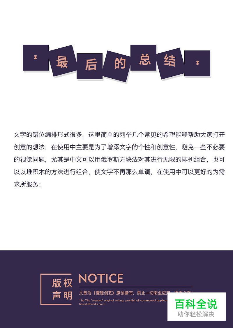 错位！文字编排的另一种对齐方式