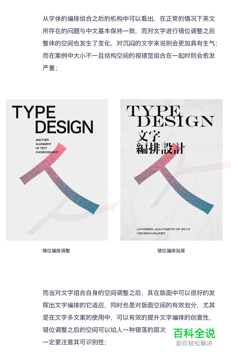 错位！文字编排的另一种对齐方式