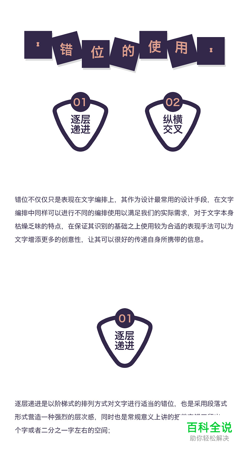 错位！文字编排的另一种对齐方式