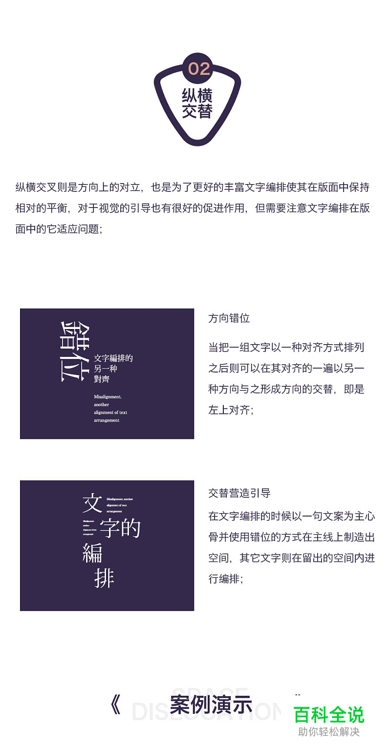 错位！文字编排的另一种对齐方式