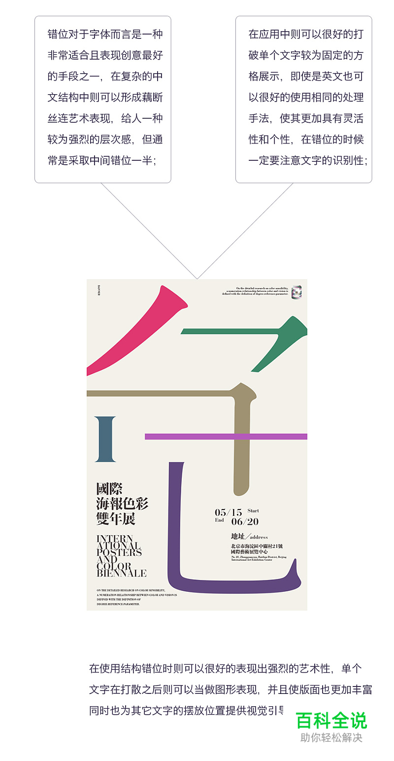 错位！文字编排的另一种对齐方式