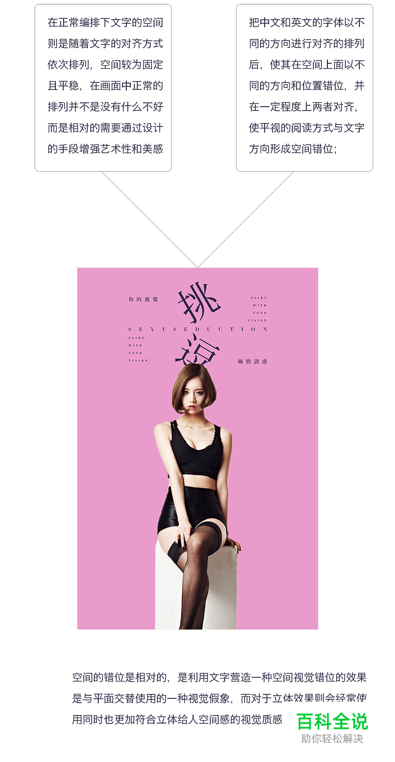 错位！文字编排的另一种对齐方式