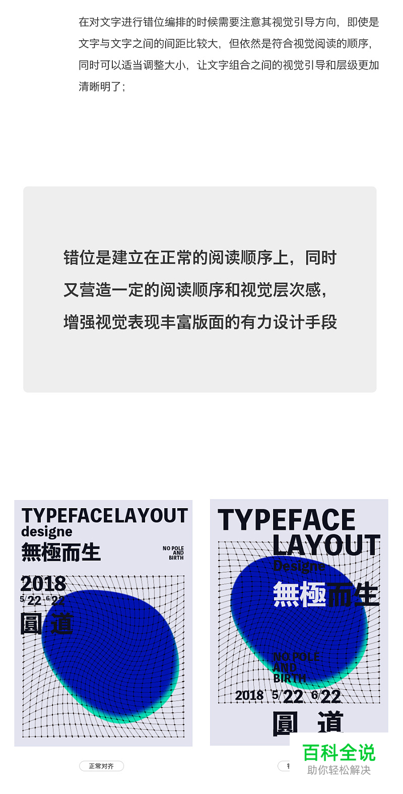错位！文字编排的另一种对齐方式