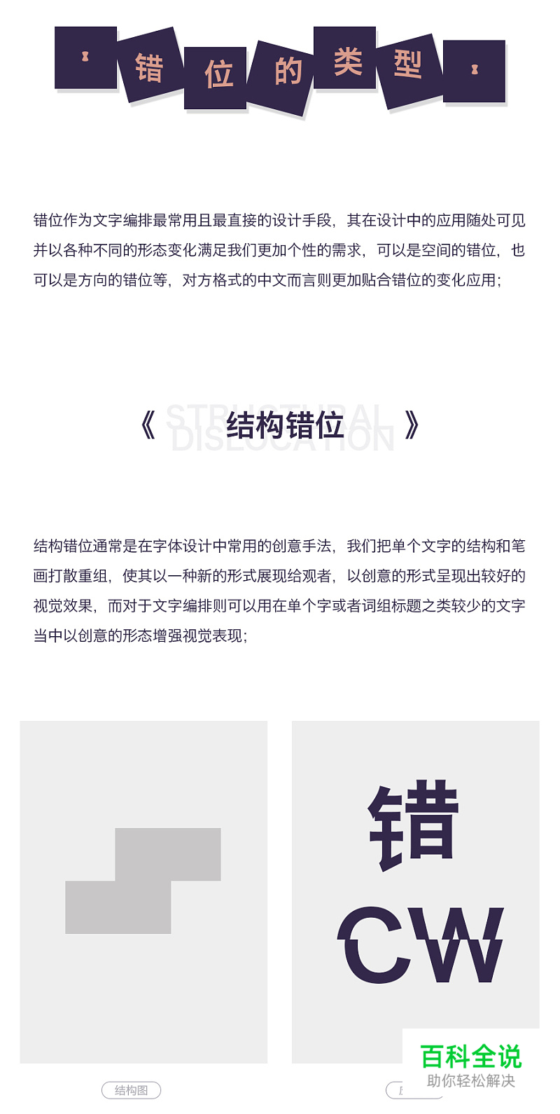 错位！文字编排的另一种对齐方式