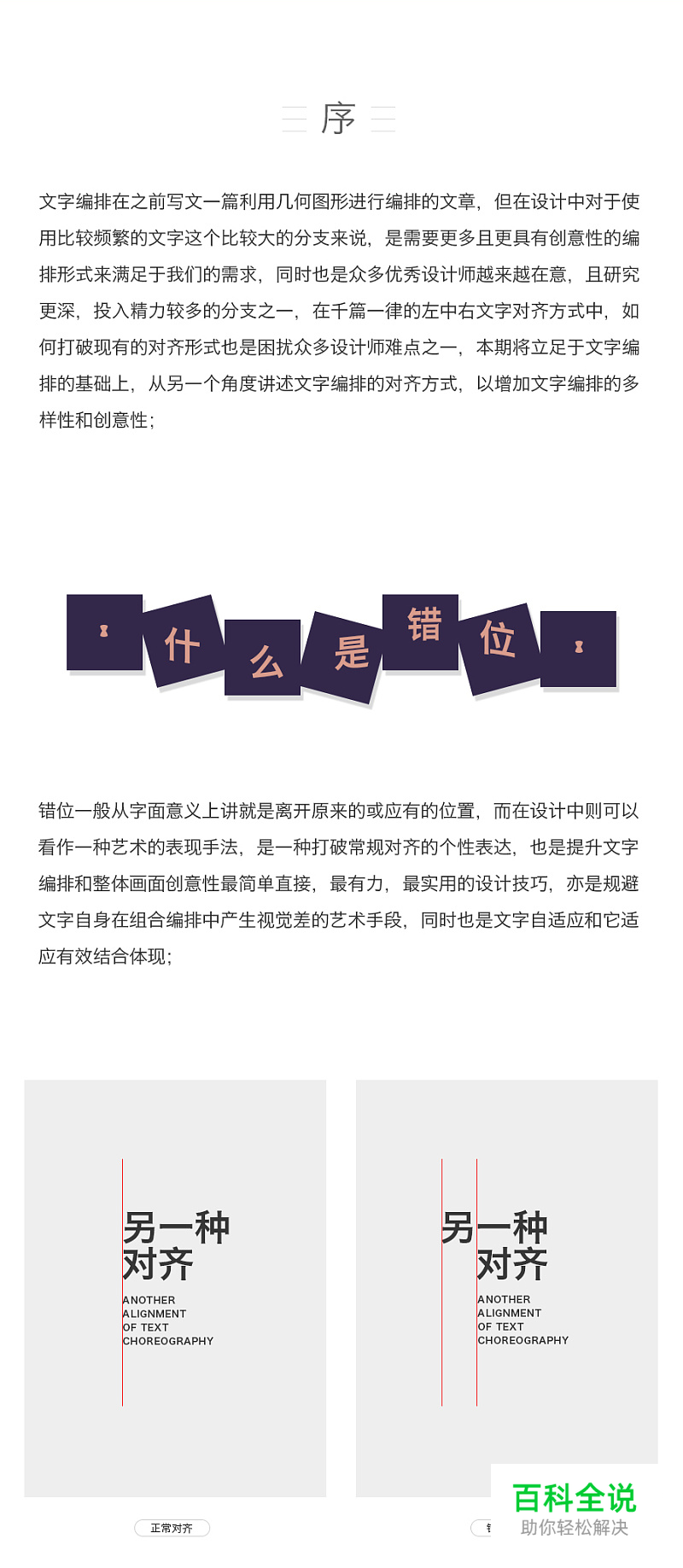 错位！文字编排的另一种对齐方式