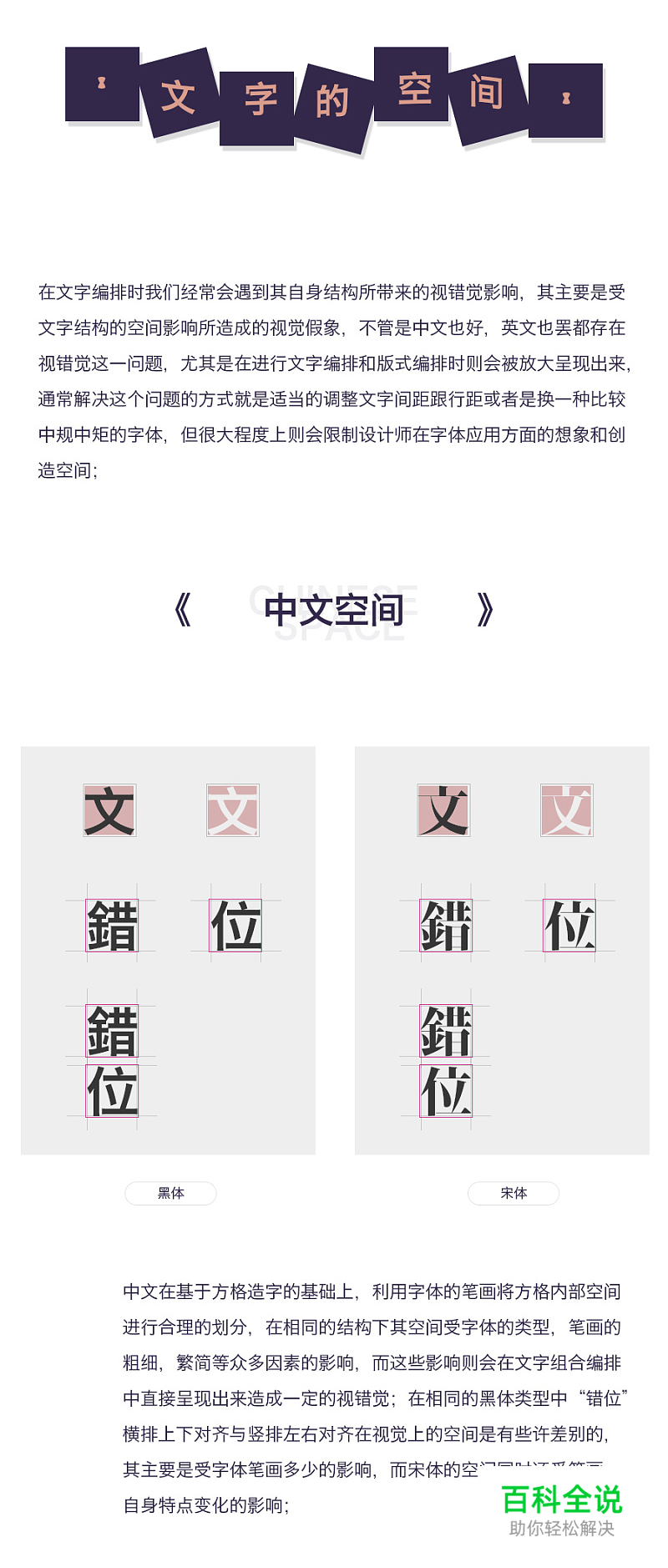 错位！文字编排的另一种对齐方式