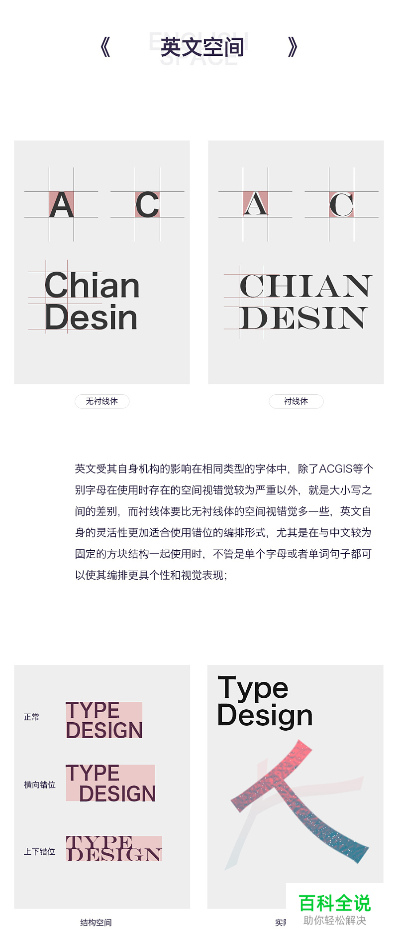 错位！文字编排的另一种对齐方式