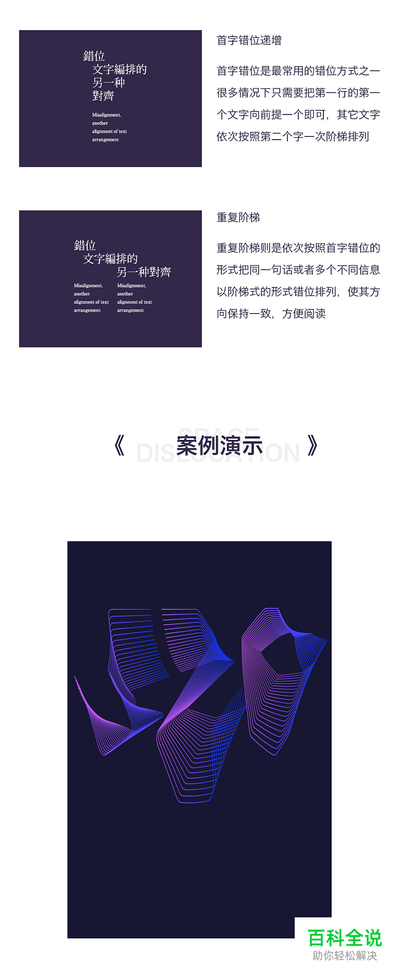 错位！文字编排的另一种对齐方式