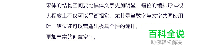 错位！文字编排的另一种对齐方式