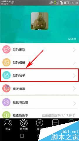 宠信app在哪里发布帖子?宠信发布帖子方法介绍