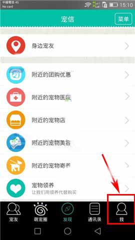 宠信app在哪里发布帖子?宠信发布帖子方法介绍