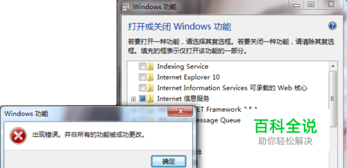 出现错误。并非所有的功能被成功更改。