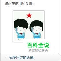 查询qq的历史使用头像