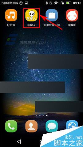 车星人app怎么给好友发小视频呢?