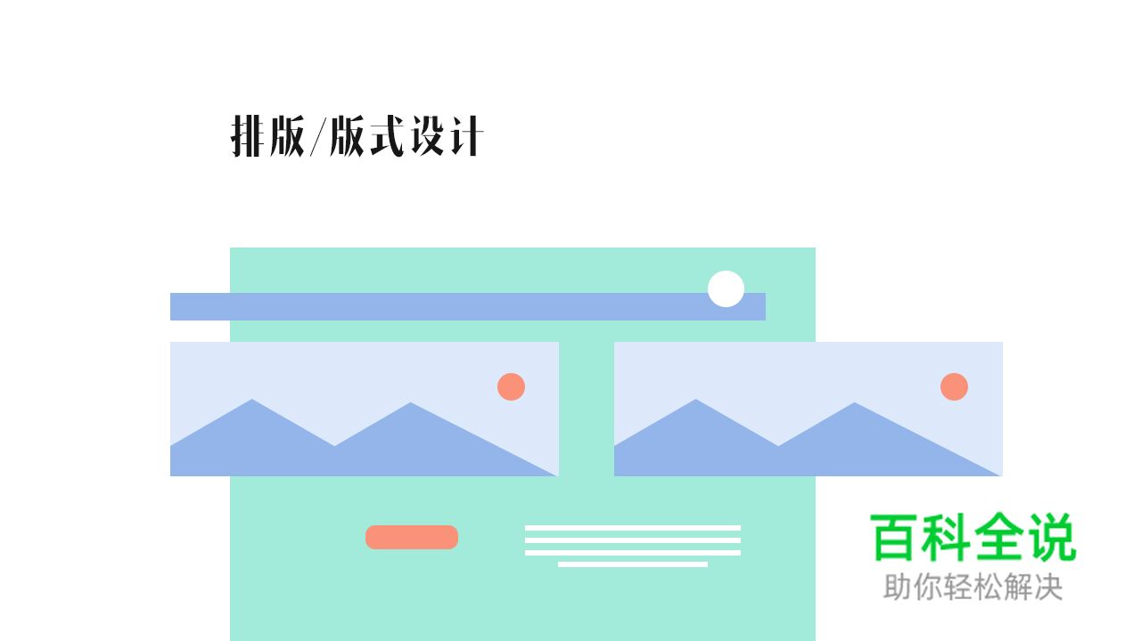 初学设计师须知两度和三界（一）：广度和深度