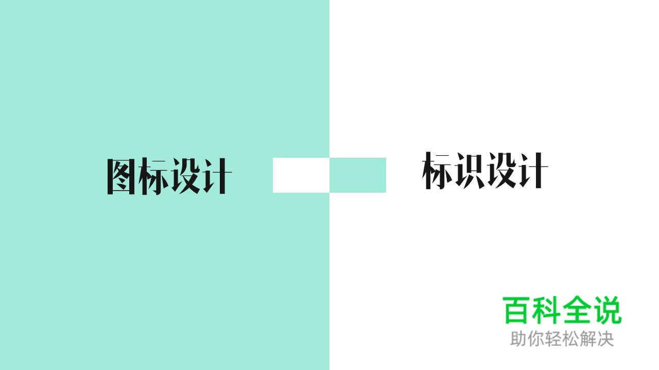 初学设计师须知两度和三界（一）：广度和深度