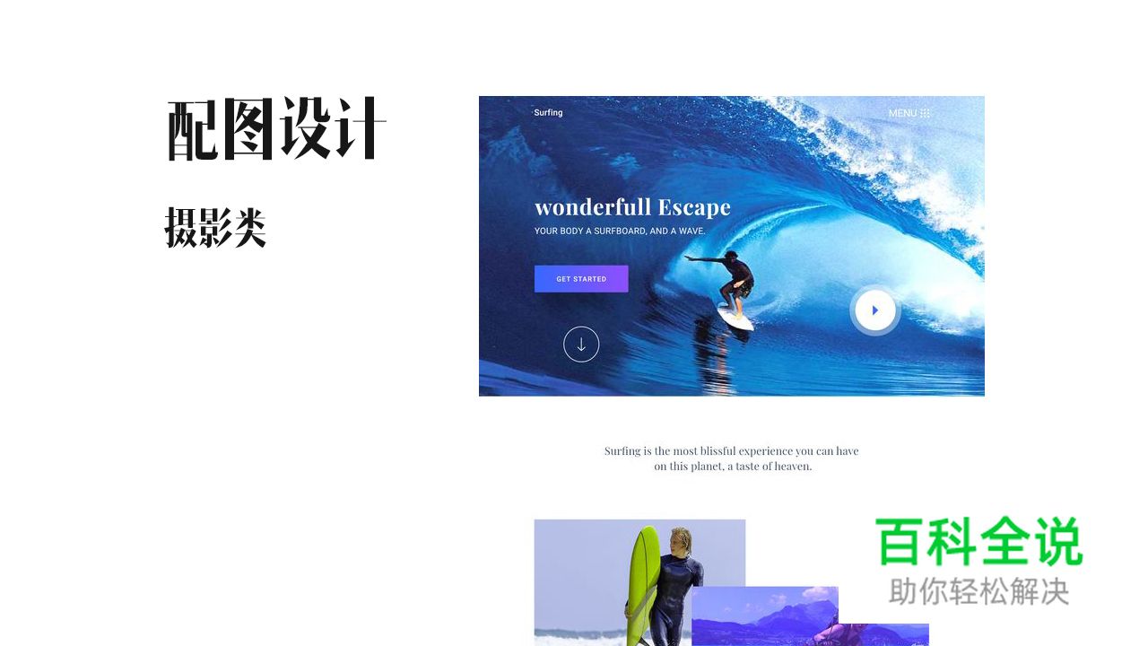 初学设计师须知两度和三界（一）：广度和深度