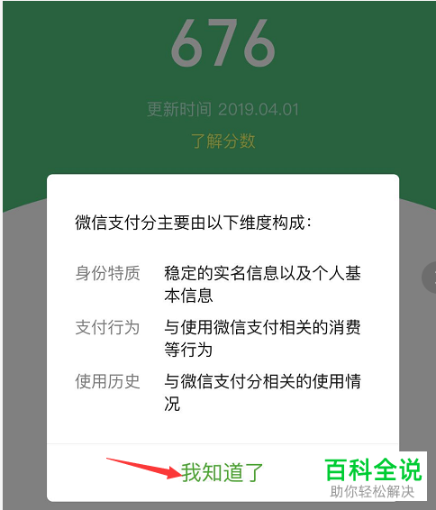 查询腾讯支付分的方法
