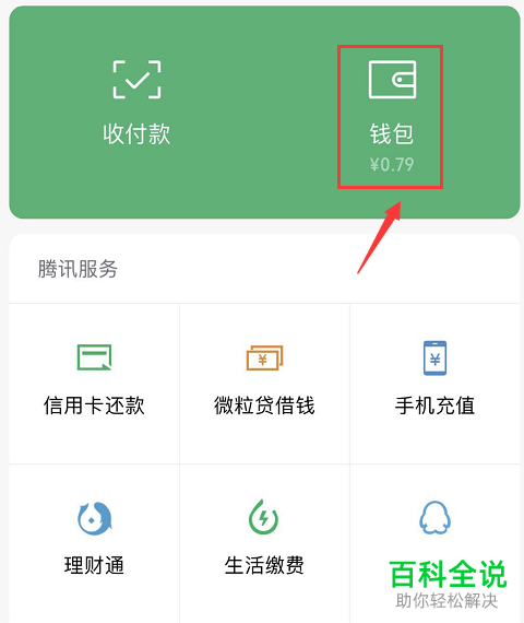 查询腾讯支付分的方法
