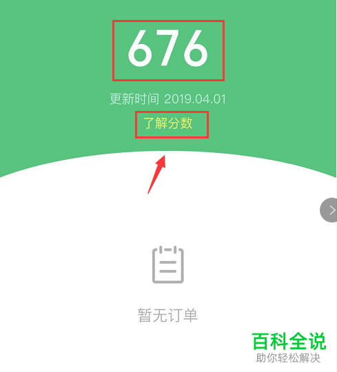 查询腾讯支付分的方法