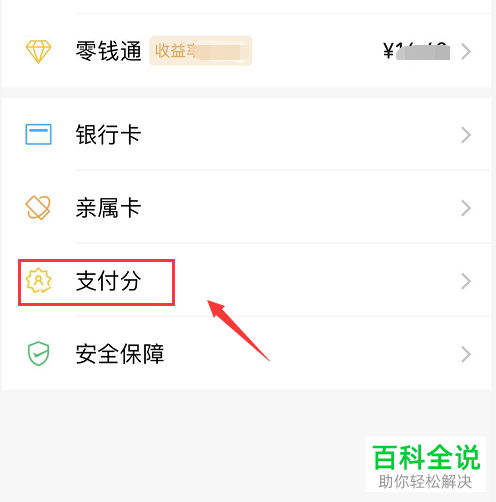 查询腾讯支付分的方法