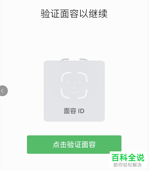 查询腾讯支付分的方法