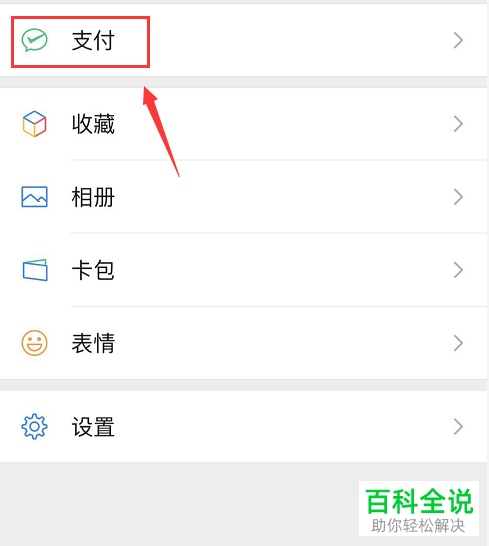 查询腾讯支付分的方法