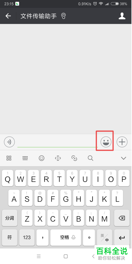 查询微信表情含义的方法