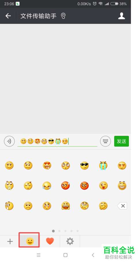 查询微信表情含义的方法