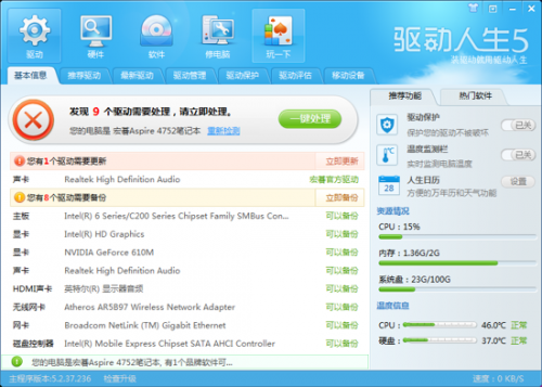 尝鲜Windows blue,驱动无忧还靠驱动人生5